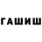ГАШИШ гашик Seriega FiVe